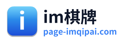 im棋牌 Logo